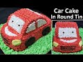 गोल डिब्बे में सॉफ्ट और स्पंजी कार केक बनाने का आसान तरीका | Eggless Car Cake Recipe without oven