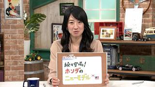 tvk「クルマでいこう！」公式 藤トモEYE 続々登場! ホンダのニュー