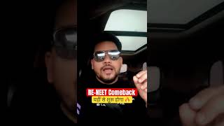 अब Paper फाड़ तैयारी होगी ⚡जुड़ना मत भूलना #reneet2026 #motivation #neetaspirents