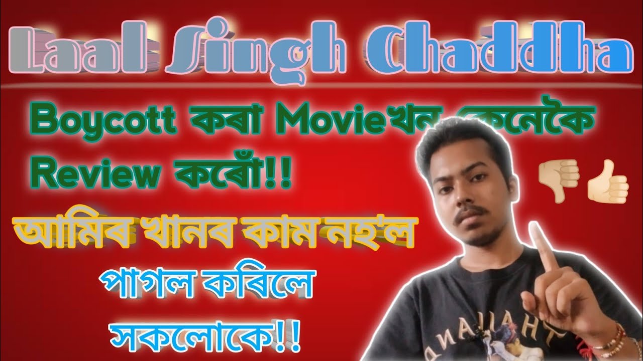 Laal Singh Chaddha movie review in Assamese || Super Flop Aamir Khan || Bitopan Das - Bito Edits