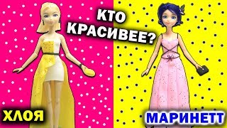 МАРИНЕТТ и ХЛОЯ Красивые платья для Кукол DIY Леди Баг и Супер-Кот Lady Bug Cat Noir Miraculous МАРИНЕТТ и ХЛОЯ Красивые платья для Кукол DIY Леди Баг и Супер-Кот Lady Bug Cat Noir Miraculous