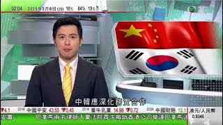 無綫TVB 0200新聞報道|趙樂際︰中國南韓應深化務實合作 共同抵制「脫鈎斷鏈」|逾兩萬美國聯邦僱員接受「肥雞餐」等方案|澳洲禁聯邦政府設備用DeepSeek 認為對國安帶來「不可接受風險」|TVB