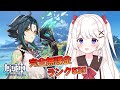 【原神】完全無課金冒険ランク53！Ver.1.3の情報きたね！！日課やるよ～【VTuber】