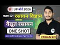 वैद्युत रसायन Electro chemistry | CLASS 12 Chemistry Chapter 02| part02 | One Shot | UP Board 2026