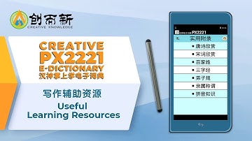 #11_13 PX2221 E-dictionary Useful Learning Resources 写作辅助资源