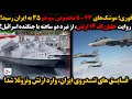 فوری موشک های R 73 مخصوص سوخو ۳۵ به ایران رسید روایت خلبان اف ۱۴ ارتش از نبرد دو ساعته با 