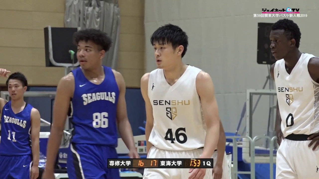 第59回関東大学バスケ2019新人戦 決勝、専修大学vs東海大学
