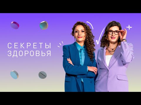 Секреты здоровья (мультфильм 2023) Россия | Трейлер