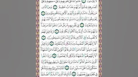 كيفية تلاوة سورة البقرة | الصفحة 3