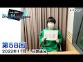 小林千晃のBlue Monologue 第58回(2022年11月11日放送分)