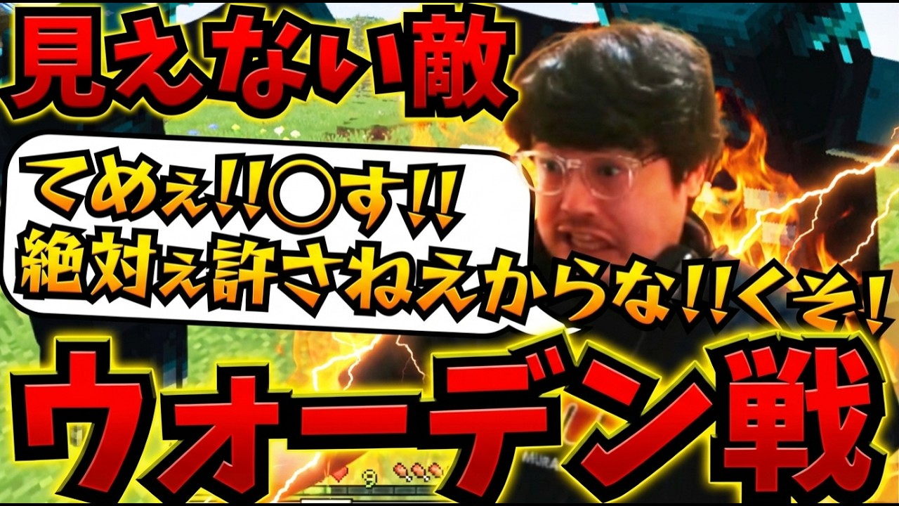 【マイクラ】今年一の台パン＆ブチギレをみせるよっちゃん vs 地下帝国（ウォーデン） #よっちゃん #マインクラフト #マイクラ