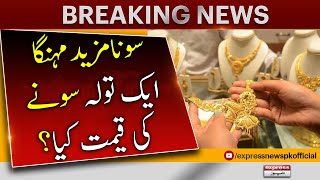 Gold Price Today | Gold And Dollar Rate | Gold Rate 2023 | Dollar Price in Pakistan | Express News