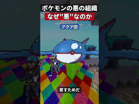実はマトモ？ポケモン悪の組織の本当の目的