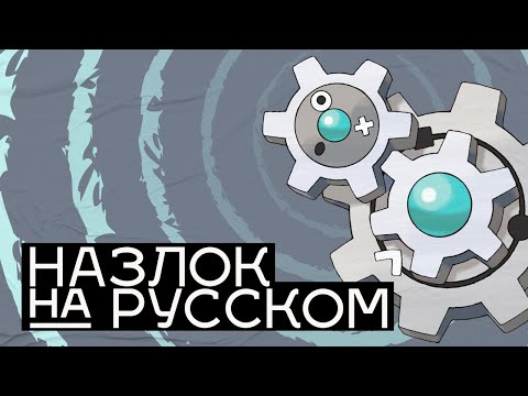 Видео: я не придумал название // Pokemon Black Назлок