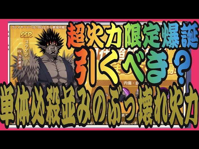 マジファイ ワンパンマン 限定ガチャ ぶっ壊れ火力キャラ爆誕 ゴウケツ 火力がインフレ 怪人枠の貴重な全体枠 一撃マジファイト Youtube マジファイ ワンパンマン 限定ガチャ ぶっ壊れ火力キャラ爆誕 ゴウケツ 火力がインフレ 怪人枠の貴重な全体枠 一撃マジファイト Youtube