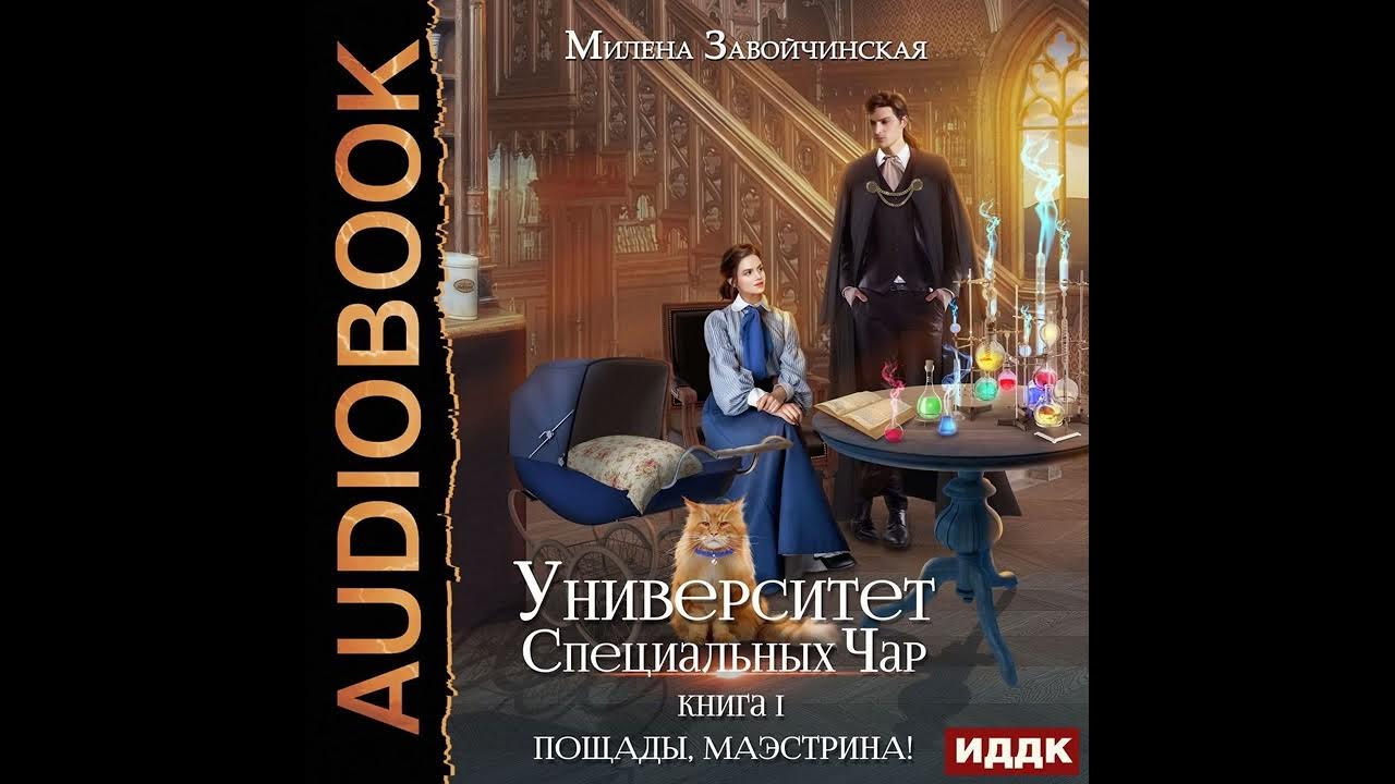 Читать книгу университет специальных чар 3