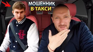 видео: Таксист нарвался на изобретательного мошенника развел на деньги. Два рабочих эпизода картинка: Таксист нарвался на изобретательного мошенника развел на деньги. Два рабочих эпизода