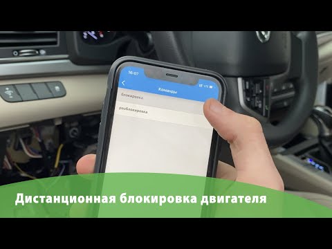 GPS трекер + Дистанционная блокировка двигателя | Защита авто от угона