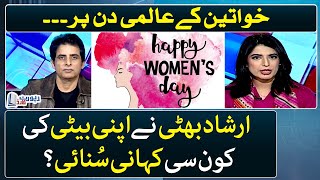 Irshad Bhatti Ne Sunai Apni Beti Ki Kahani - International Women’s Day Special - Report Card