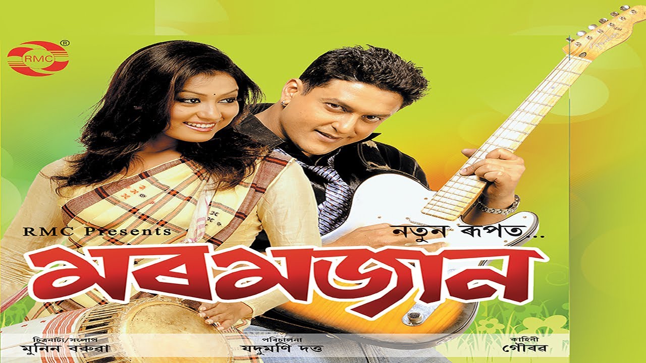 MOROMJAAN 2010  FULL MOVIE  ASSAMESE BIHU MOVIE  RAVI SARMA  JODUMONI DUTTA NEW MOVIE 2020