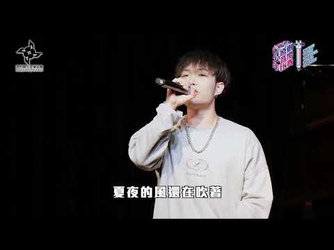 【全澳青少年原創音樂比賽 2023】陳梓傑 - 沙灘派對