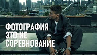 видео: Почему фотография - это не соревнование, и как она возвращается к несовершенству картинка: Почему фотография - это не соревнование, и как она возвращается к несовершенству
