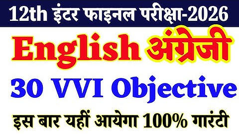 12th English (अंग्रेजी) 30 VVI Objective 2026 Bihar Board ।।