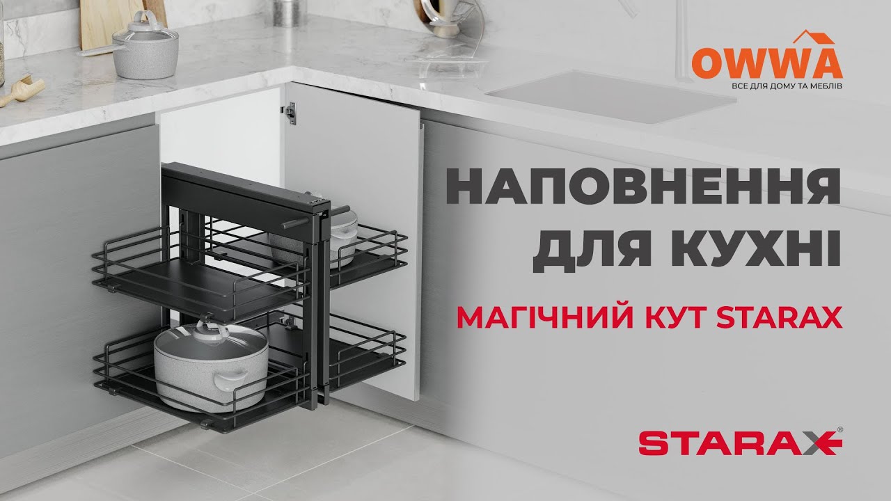 uyuページ Starax висувний кутовий механізм із кріпленням до дверцят secret