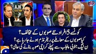 Which 5 people are against new provinces? - Mansoor Ali Khan's revelations | Shahzeb Khanzada