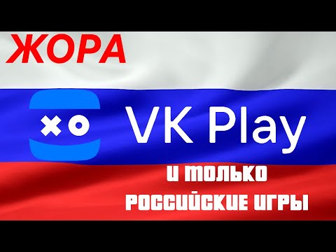 VK play: 8 месяцев после Atomic Heart (только российские игры)