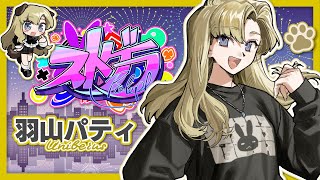 天羽よつはの配信のサムネイル画像