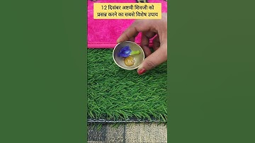 12 दिसंबर अष्टमी शिवजी को प्रसन्न करने का सबसे विशेष उपाय #shorts #upay #pradeepmishra #youtube