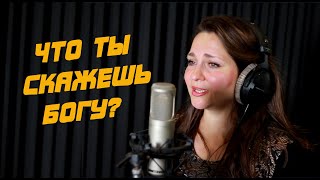 ЧТО ТЫ СКАЖЕШЬ БОГУ?    Клип на фильм: \