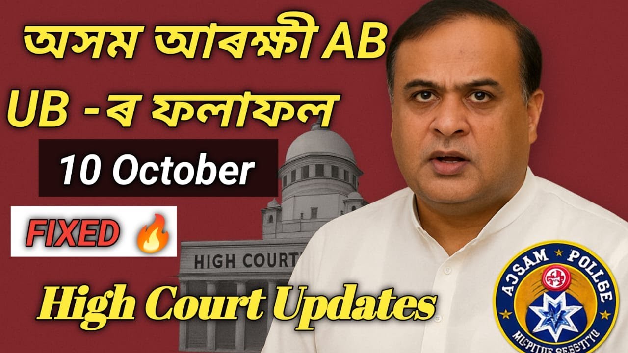 Assam police High Court Updates | AB UB Final List Coming Soon Stay Positive | Assam Police Result 