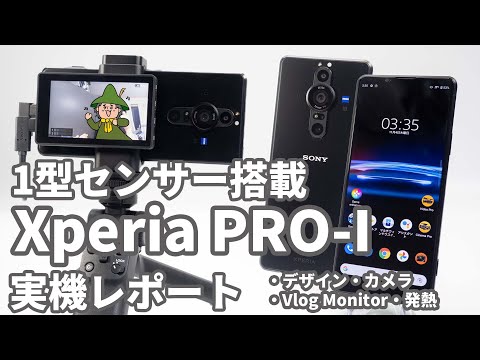 Xperia PRO-I Hands-on Report: 1-inch Sensor, Design, Camera, Vlog