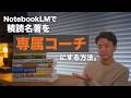 GeminiとNotebookLMで積読ドラッカーを「専属コーチ」に変える連携術
