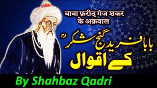 Baba Farid Ganj Shakar R.A Ke Aqwaal | Baba Farid Quotes || By Shahbaz Qadri