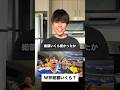 W杯総額でいくらかかった？？#shorts