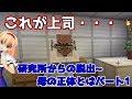 マインクラフトで脱出ゲーム！？配布マップ「研究所からの脱出~母の正体とは」パート１