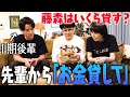 【借金・家賃・元カノ】後輩・藤森慎吾に無茶な要望をし続けるドッキリで修羅場!!