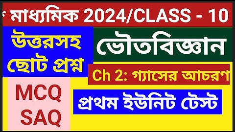 class 10 physical science 1st unit test question answer/class 10 physical science chapter 2 question