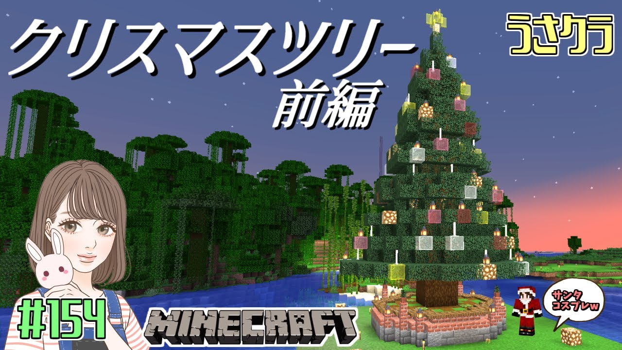 サンタコスw】クリスマスツリーはこう作る！まねまねロックンロールで