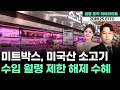 미트박스, 미국산 소고기 수입 월령 제한 해제 수혜 &#39;급등 포착 하이라이트&#39; 20회 (20250711)