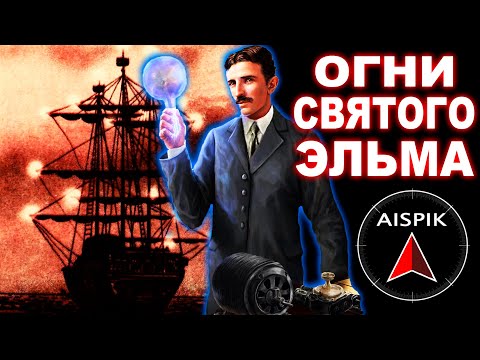 Допотопные КОРАБЛИ реально были ЭЛЕКТРИЧЕСКИМИ?