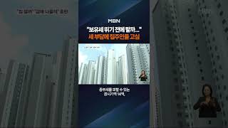Homeowners Mull Selling Before Property Taxes Rise Buyers Hope for Tax-Driven Fire Sales