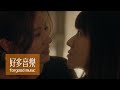 魏如萱 waa wei [ Ophelia ] Official Music Video