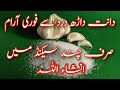 Dant Mein Dard ka Fori ilaj | Dard Mein Dard Fori ilaj | Desi Tarika say Teeth pain Solution Remedy