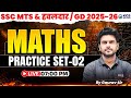 SSC Maths Practice Set 2 | SSC GD | SSC MTS &amp; Havaldar | Maths by Gaurav Sir| KGS SSC Exams