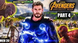 Avengers INFINITY WAR :PART 4 |ആയുഷ്മാൻ ഭവ : എല്ലാവരും ആയുസ്സോടെ ഇരിക്കാൻ താനോസിന്റെ അനുഗ്രഹം