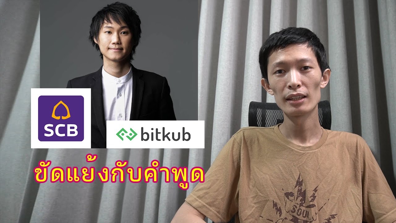 Bitkub ขายหุ้นให้ SCB ...เจ็บปวด